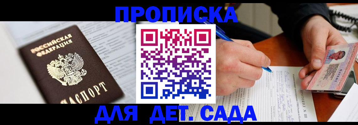 прописка для школы в Юрьевце