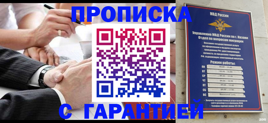 прописка законно в Юрьевце