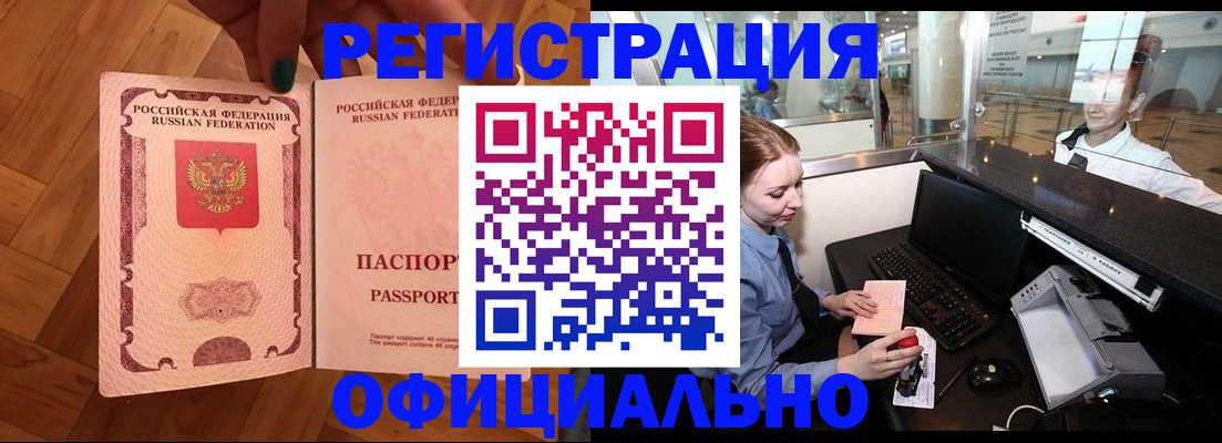 прописка для работы в Юрьевце